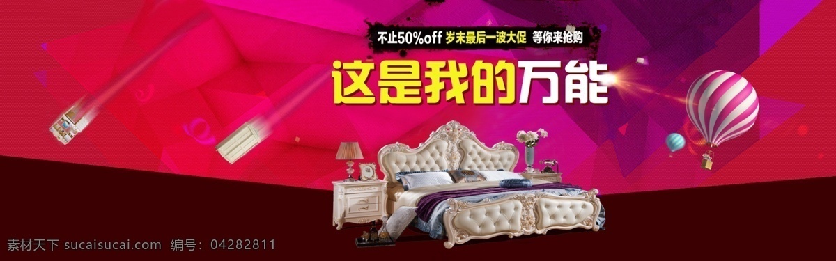 这是 万能 家具 海报 这是我的万能 床 床头柜 家具海报 天猫海报 淘宝海报 淘宝界面设计 淘宝装修模板 红色