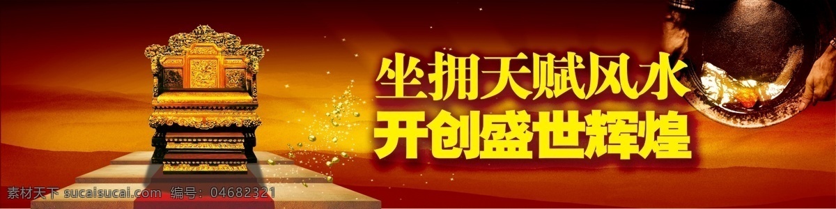 宝座 房地产广告 房地产广告牌 房地产 户外广告 广告设计模板 源文件 广告 模板下载 房地产单立柱 分层 文件 矢量图 建筑家居