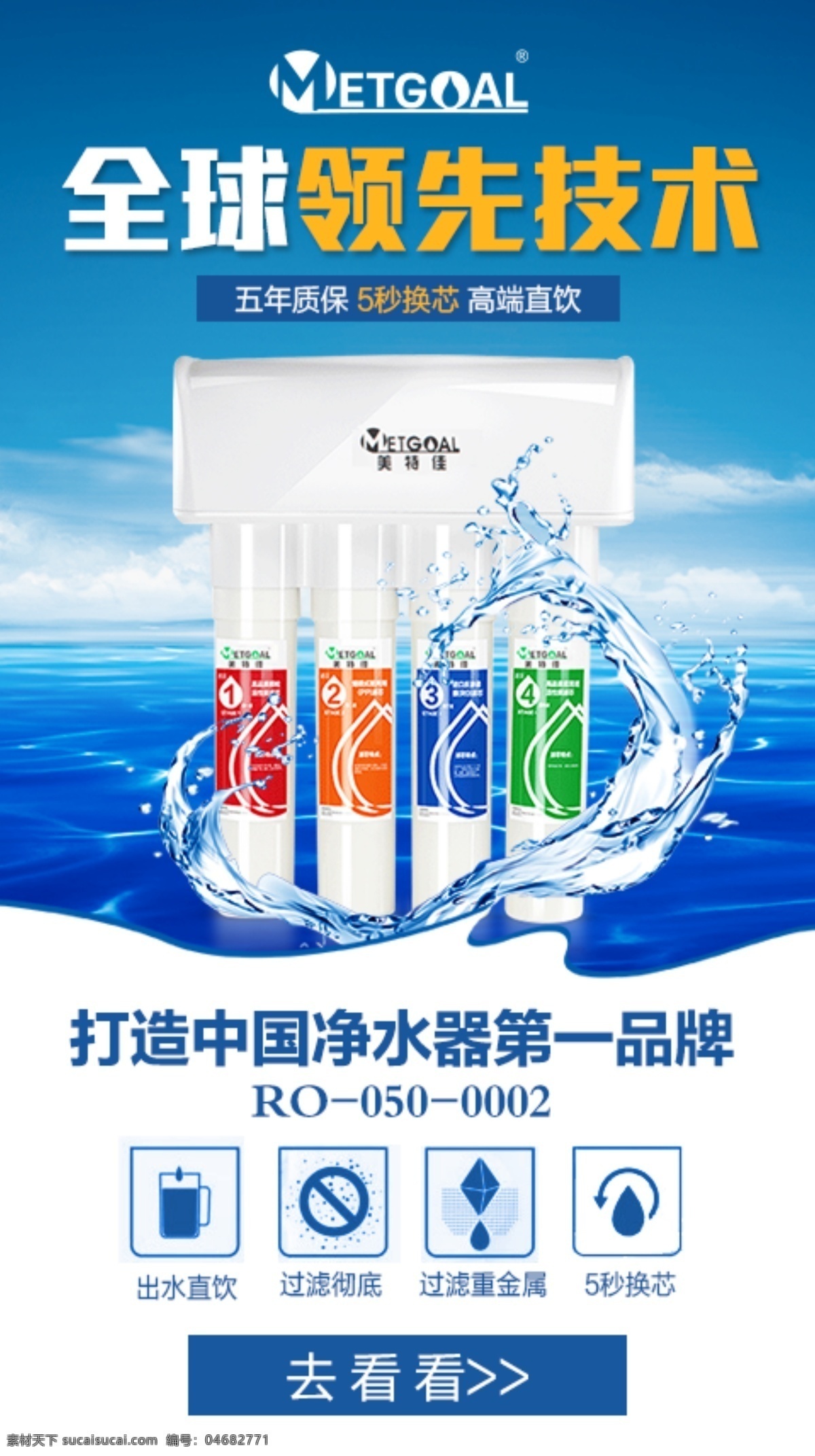 净水器海报 banner 背景 海洋 净水器 蓝 企业 手机端 水 海报 天猫 外投广告 领先技术 电商页面 淘宝界面设计 淘宝 广告 淘宝素材 淘宝促销海报