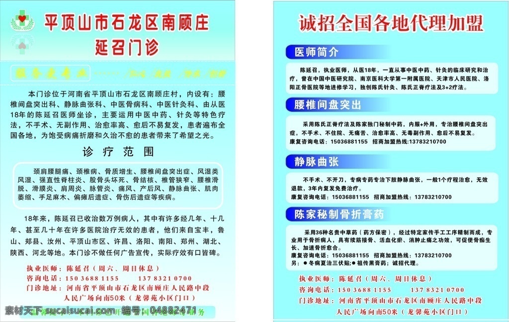 医疗门诊彩页 医疗宣传页 门诊宣传页 医疗dm单 门诊dm单 医疗彩页 诊所彩页 门诊广告 dm宣传单