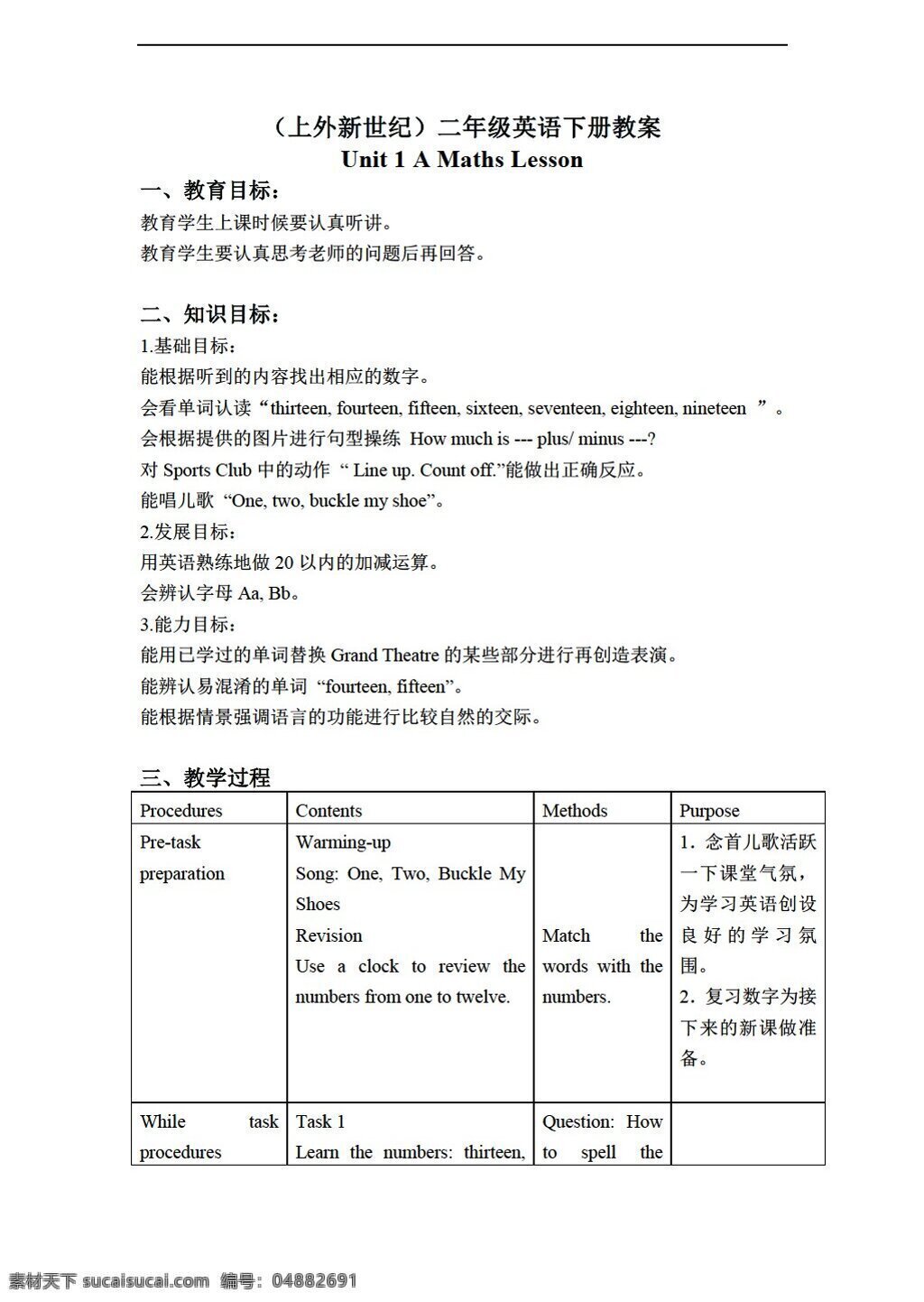 二 年级 下 英语 下册 教案 unit 新世纪版 二年级下