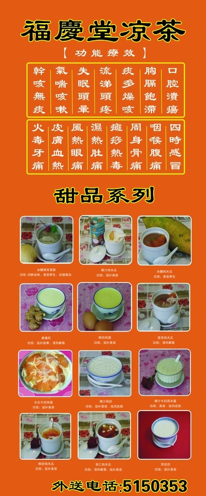 凉茶甜品 小吃 凉茶 广东 橙色 特色点心 功能疗效 甜品 分层 源文件