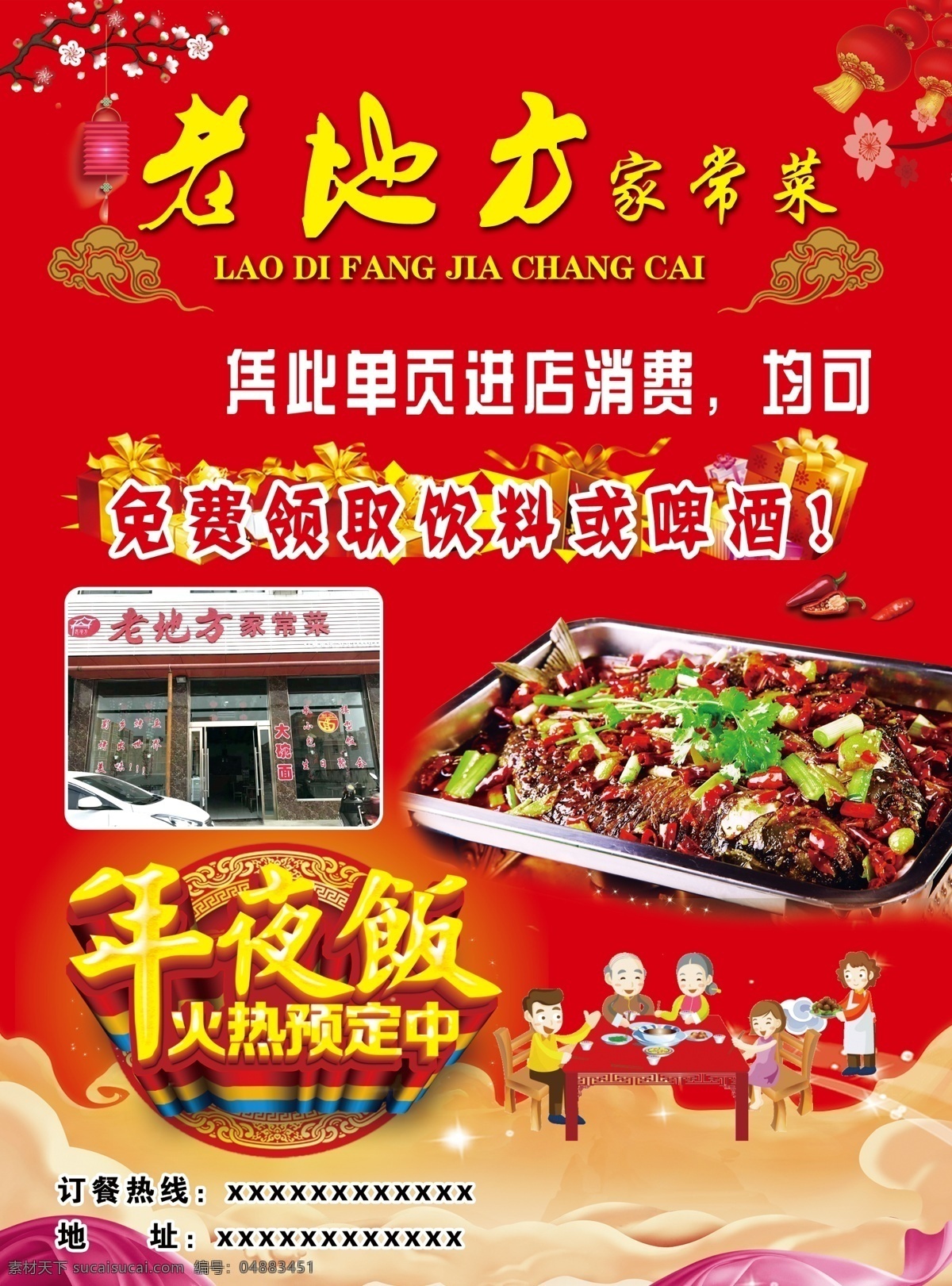 年夜饭 彩页 饭店彩页 菜品彩页 宣传页