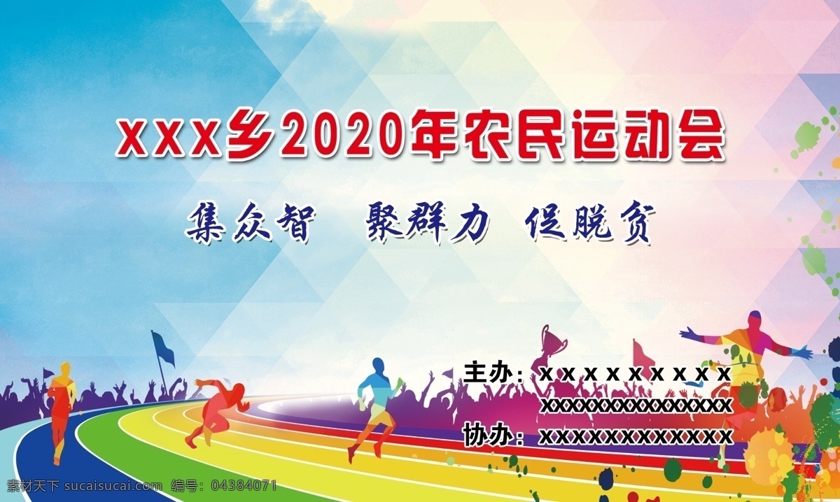 农民运动会 民运动会 冷色 冷色背景 冷色运动 冬季运动会 农民 运动会 分层