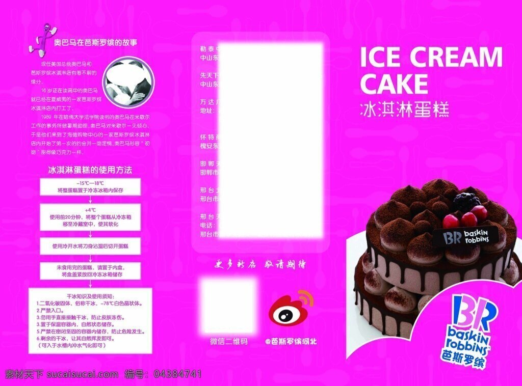 蛋糕店折页 蛋糕三折页 冰淇淋折页 粉色折页