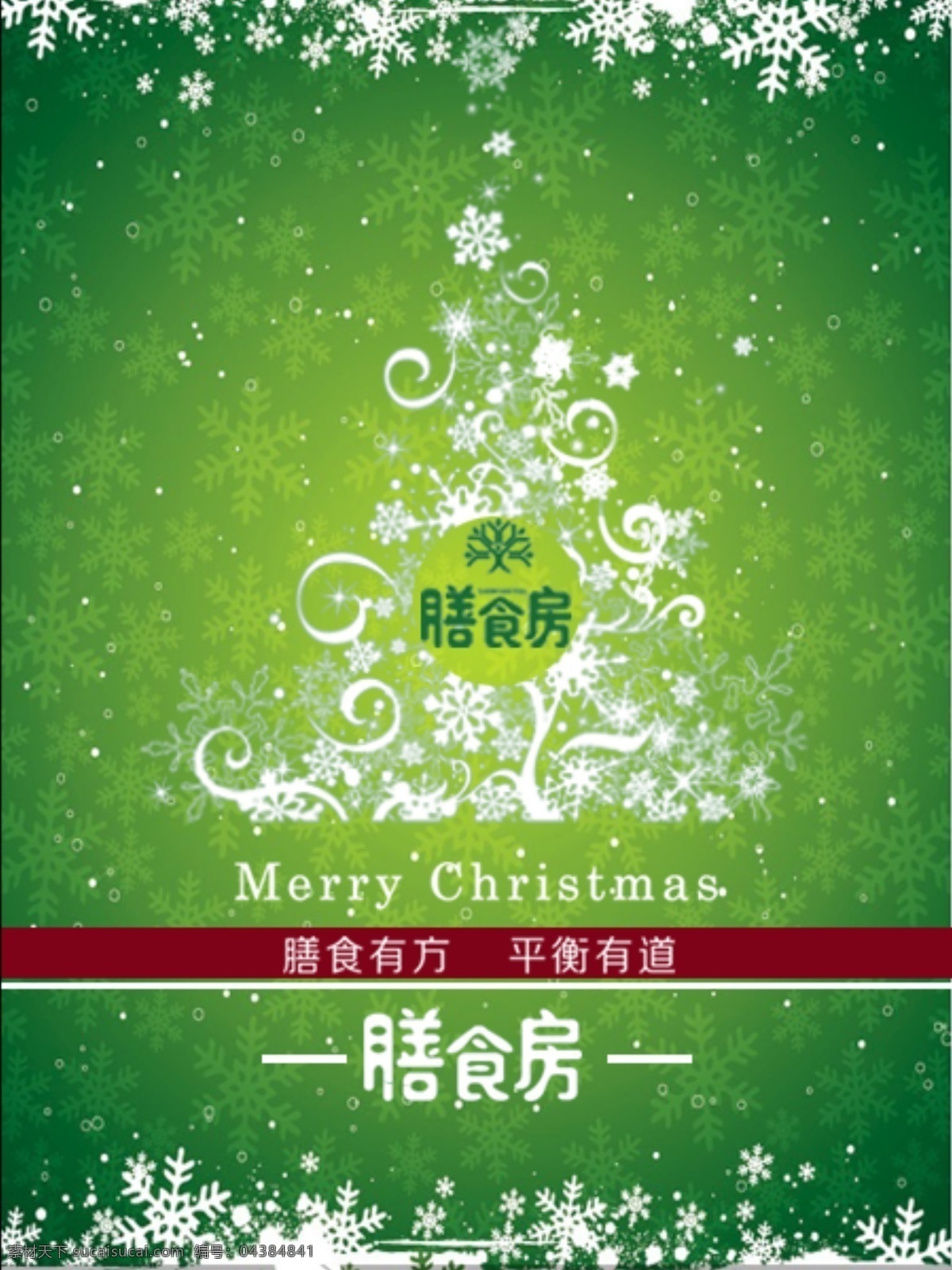 圣诞节贺卡 圣诞节 贺卡 淘宝素材 淘宝设计 淘宝模板下载 绿色