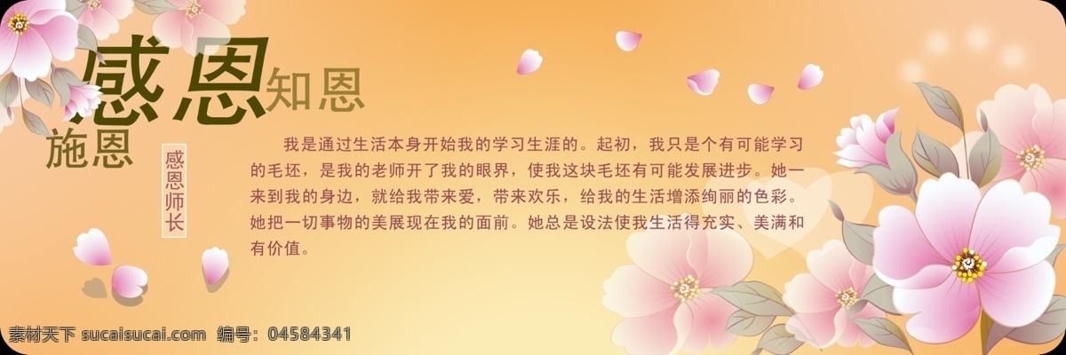 淡雅 广告设计模板 花 模板 素雅 文化墙 校园 校园文化 学校 展板 模板下载 学校展板 雅致 展板模板 源文件 其他展板设计