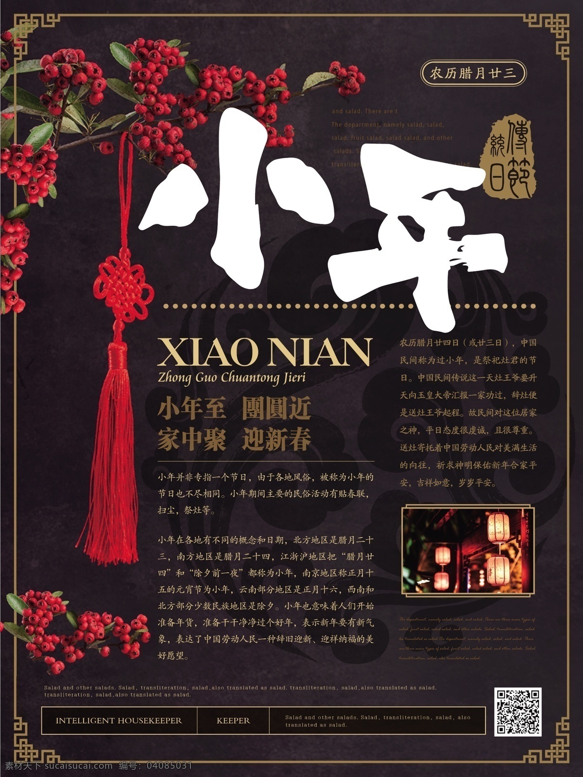 简约 大气 质感 小年 海报 简约风 中国结 传统节日 夜景 灯笼