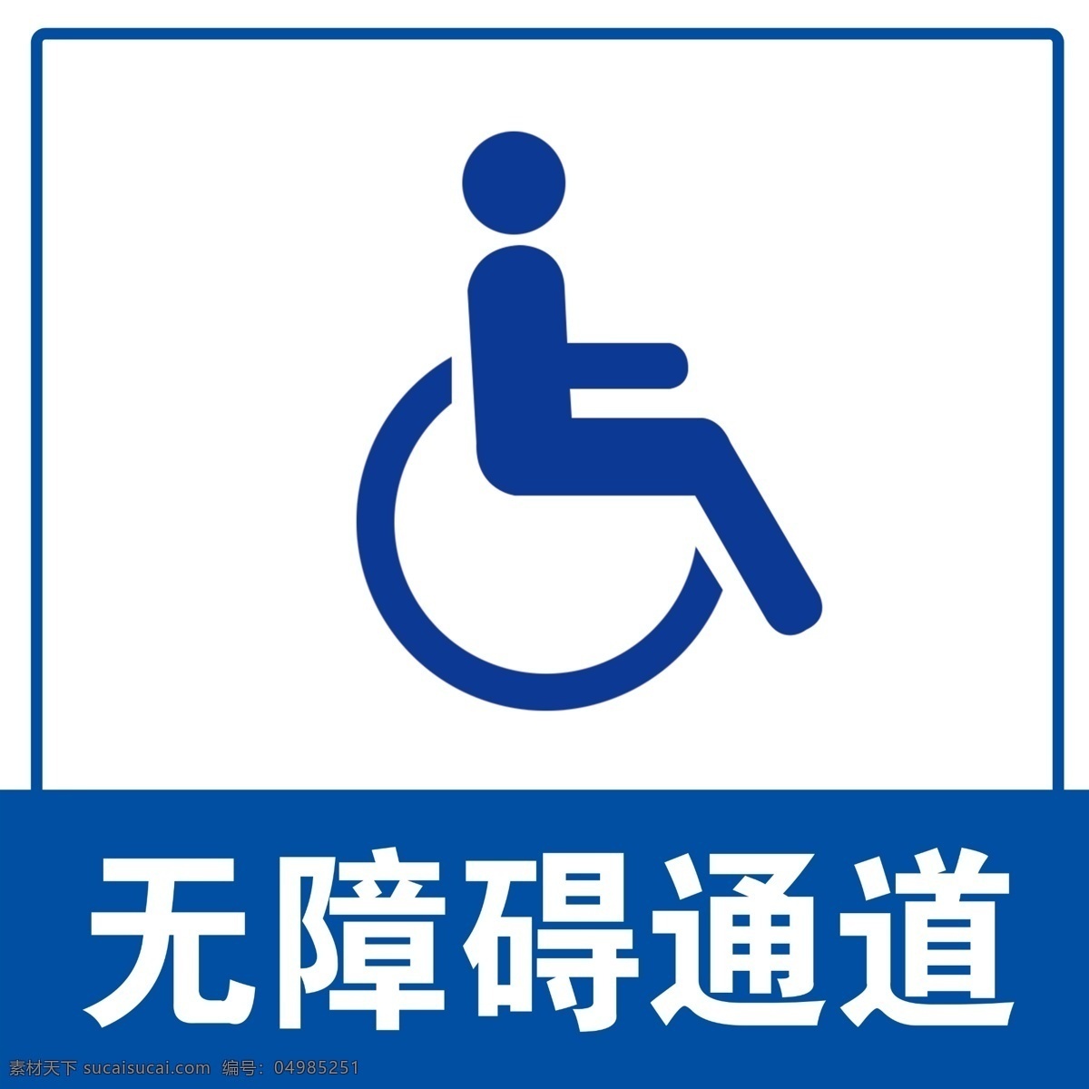 无障碍通道 亚克力 轮椅 残疾人标识 标志牌 标识牌 发光字