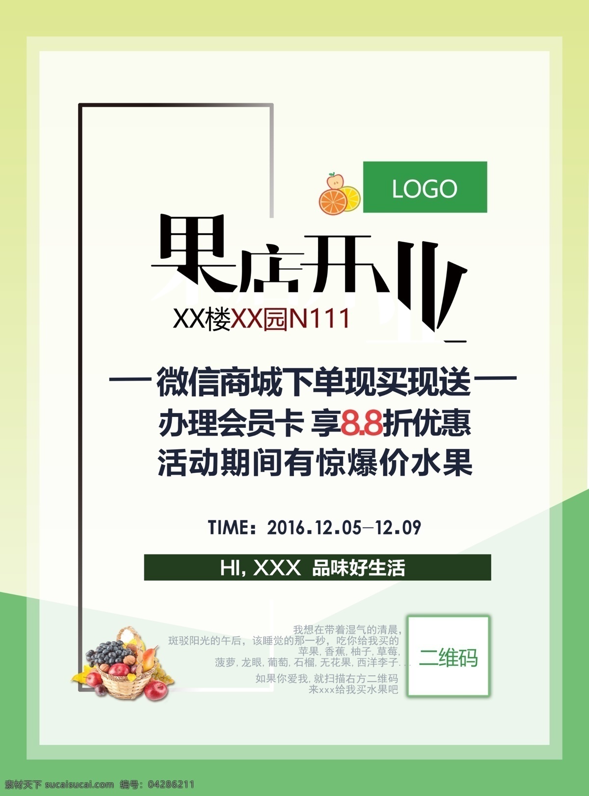 水果海报 果店 开业 logo 促销 如果你爱我 xx 买 水果