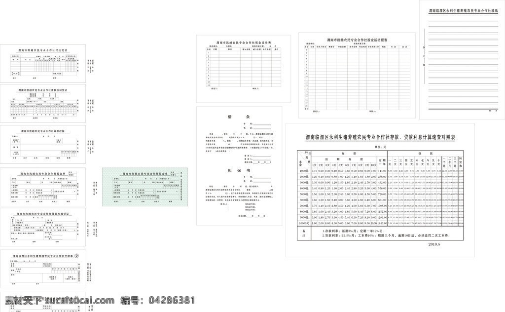 合作社票剧 票剧 借款单 股金单 对照表 稿纸 矢量