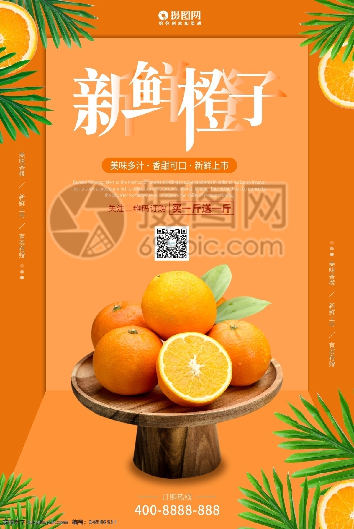 新鲜 橙子 水果 美食 新鲜橙子 橙色 甜橙 柑橘 小清新 水果促销 美食餐饮