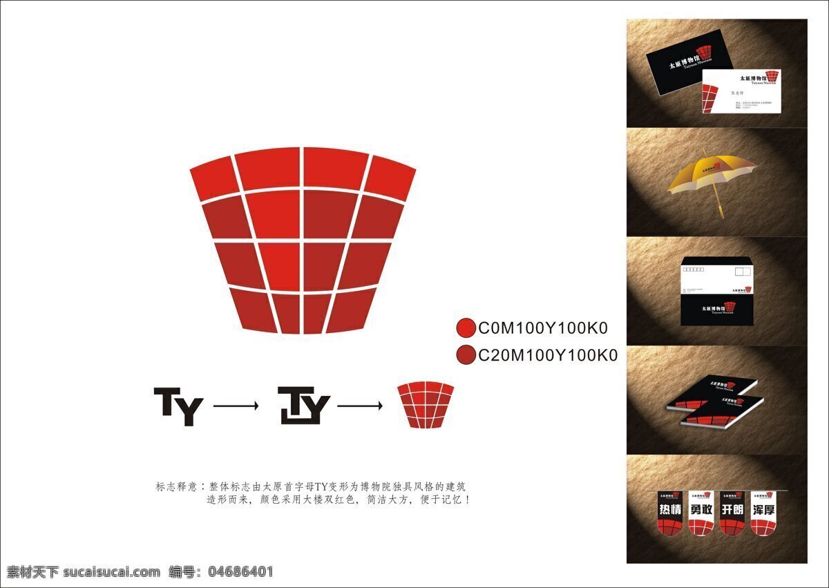 标志设计 vi 平面 标志 logo 博物院标志 应用系统