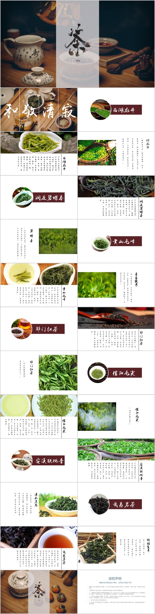 绿色 棕色 简约 茶文化 茶 品种 介绍 模板 茶道 茶叶 文艺 茶艺