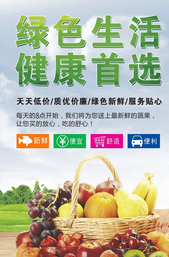 水果蔬菜商场 蔬菜 绿色 有机 食品 青菜 食物 水果 新鲜 健康 美味 商场