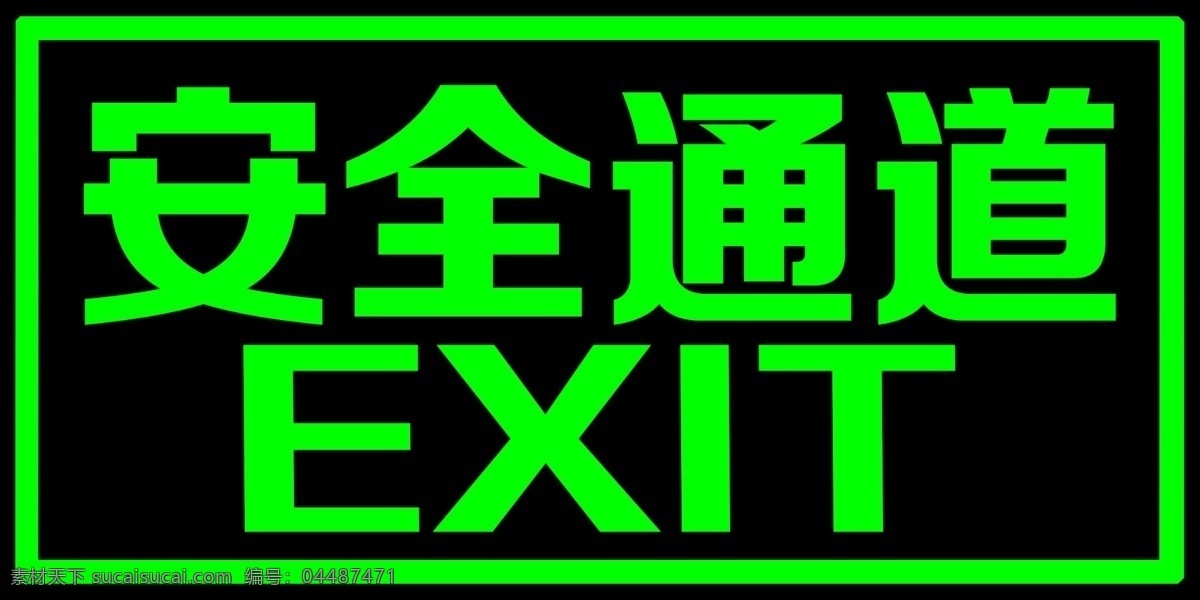 安全通道图片 安全 通道 室内 工地 建筑