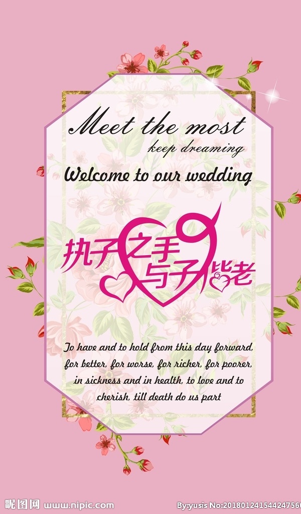 粉色花卉字牌 粉色花卉 粉色 花卉 字牌 婚礼 婚庆 婚礼背景图 婚庆log 婚庆主题 欧式 婚庆设计 粉主题婚礼 粉色背景 宣传