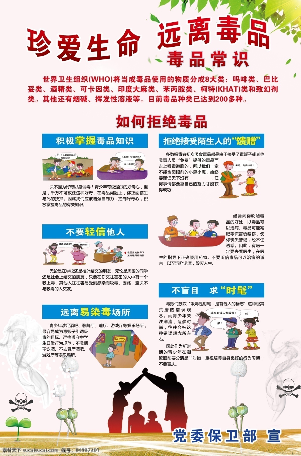 禁毒素材图片下载-素材编号04987201-素材天下图库