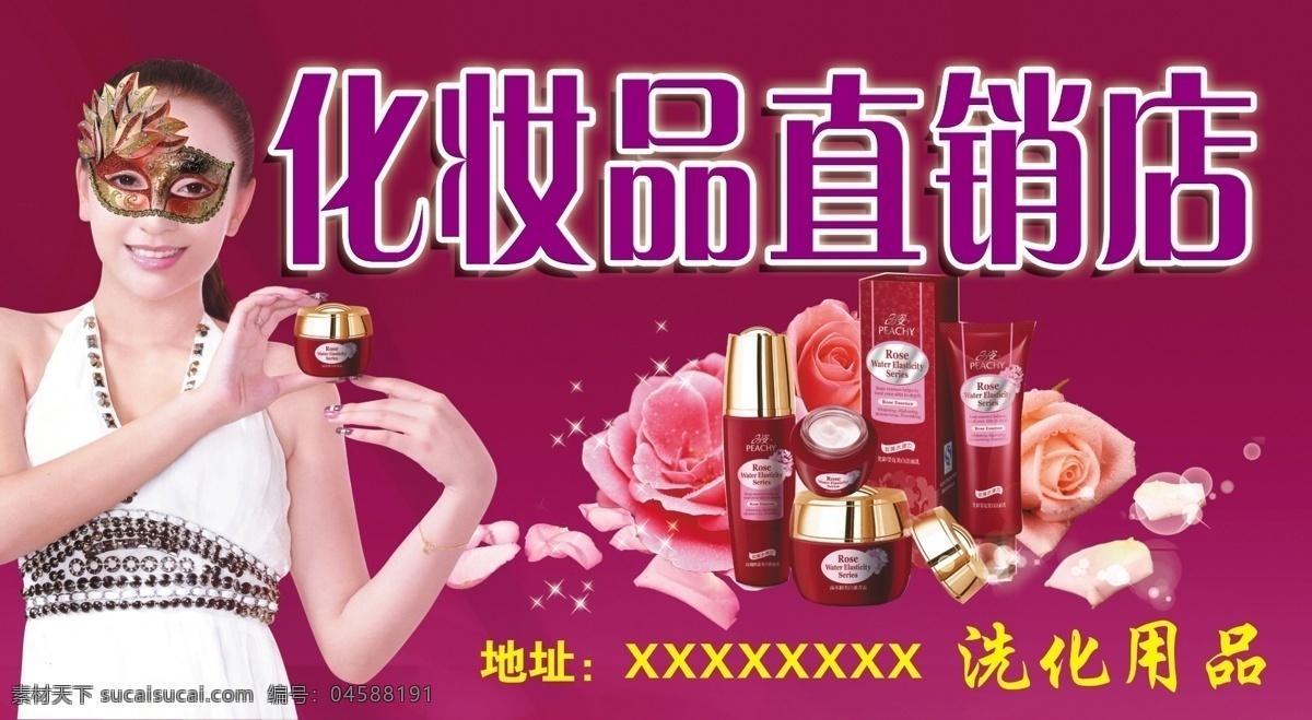 分层 化妆品 玫瑰红背景 美女 美容 梦幻图片 洗化用品 源文件 品姿素材下载 品姿模板下载 品姿 psd源文件