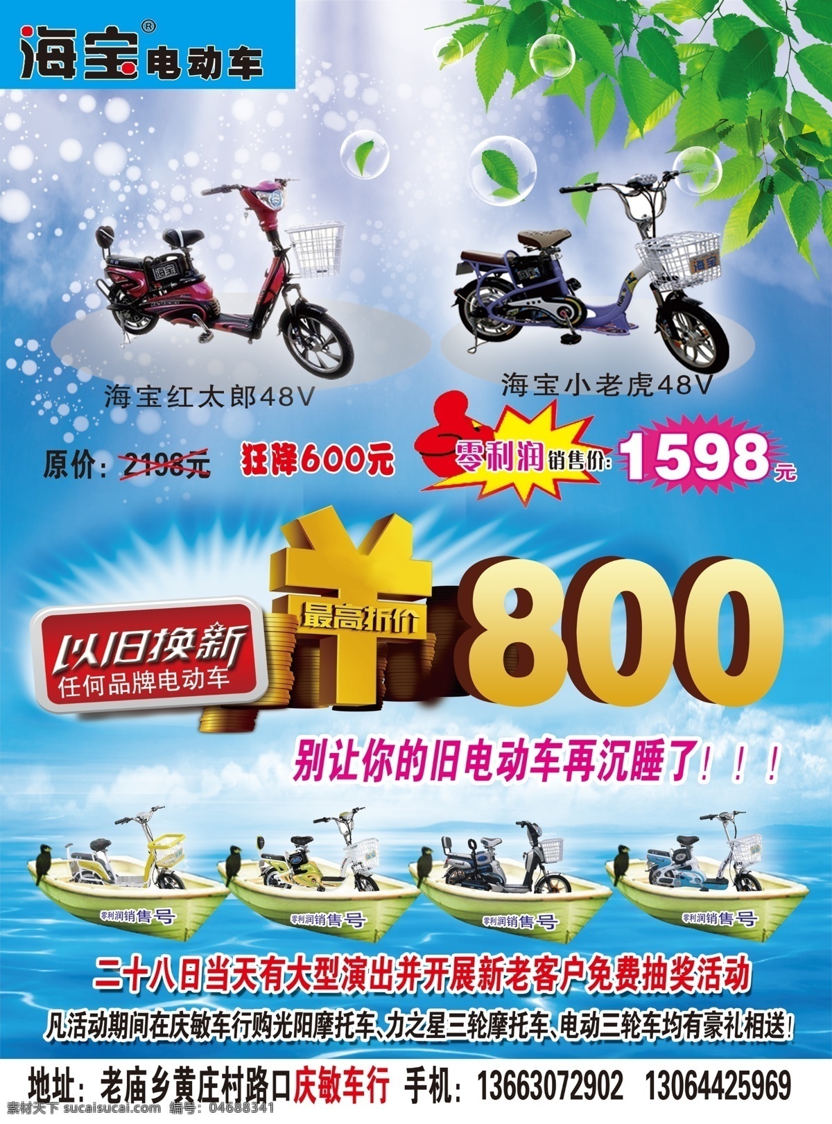 海宝 电动车 船只 广告设计模板 树叶 树枝 水流 星星 源文件 宝电动车 电动车宣传 宣传海报 宣传单 彩页 dm