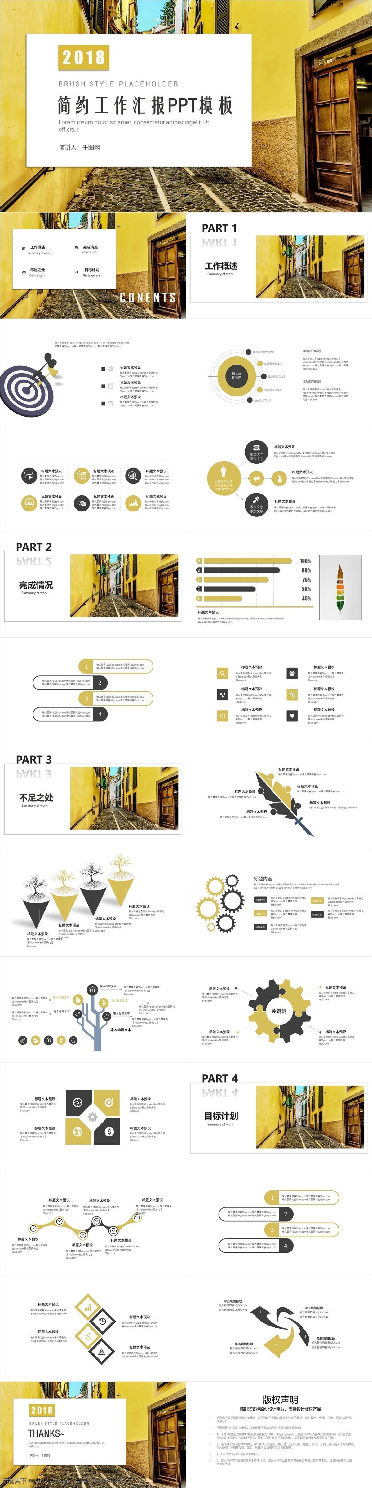 简约 风 大气 工作 汇报 模板 商务 工作汇报 工作总结 工作计划 工作报告 月度总结 月度报告