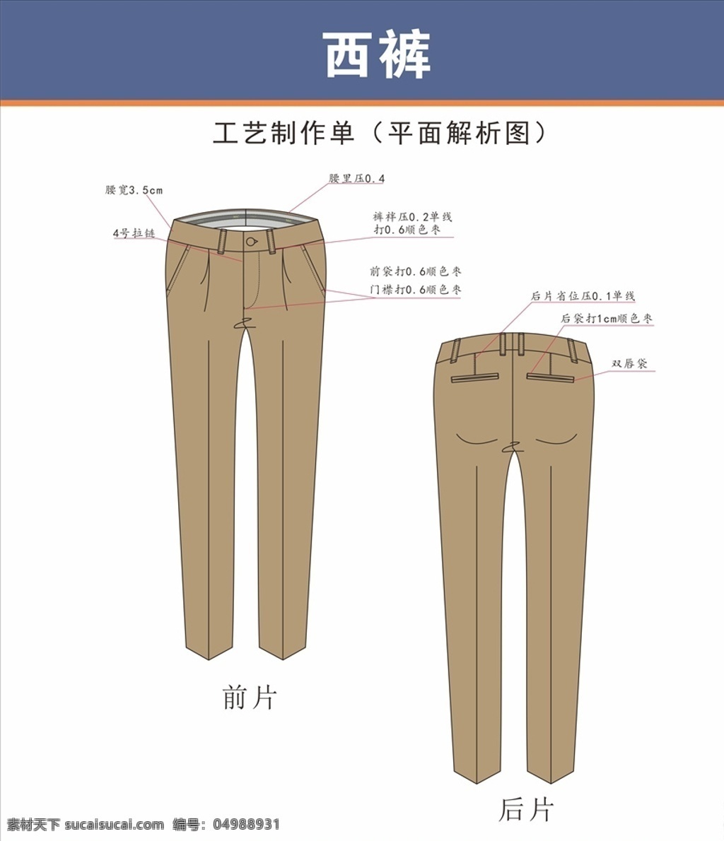 西裤设计稿 西裤 西裤设计 西裤版型 时装设计 服装版型 服装设计稿 服装设计