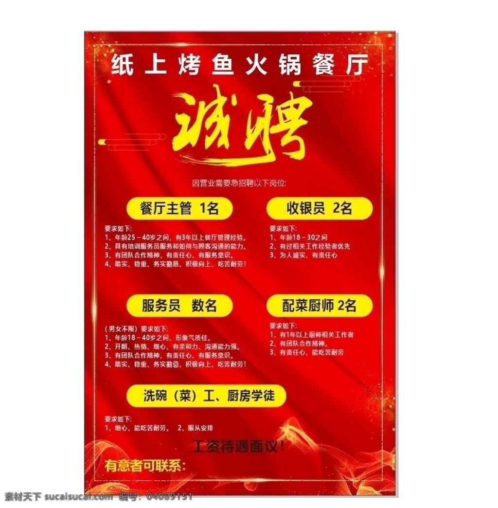 招聘 诚聘主题海报 招聘创意海报 聘 有梦想的你 超市招聘 报纸招聘 招聘宣传单 校园招聘 诚聘英才 招聘海报 招聘广告 诚聘精英 招聘展架 招兵买马 网络招聘 公司招聘 企业招聘 ktv招聘 夜场招聘 商场招聘 人才招聘 招聘会 招聘dm 服装招聘 招聘创意主题 高薪诚聘