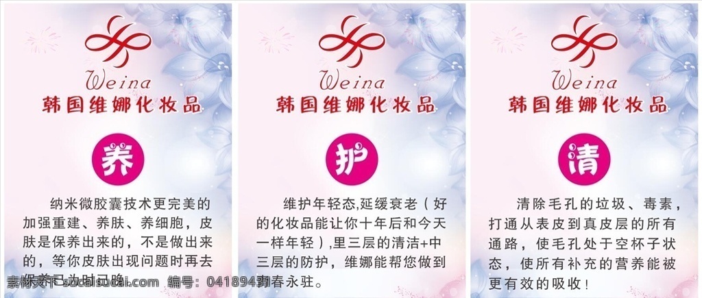 韩国维娜 清养护 清养护海报 化妆品海报 维娜海报 紫色背景