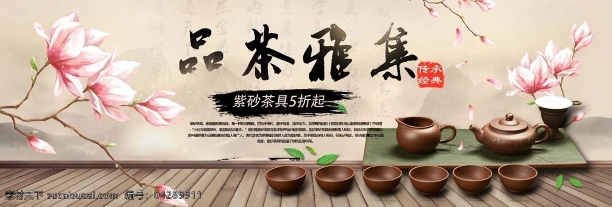 米色 古典 中国 风 茶具 品茶 淘宝 天猫 海报 banner 中国风 电商 大促 促销 紫砂壶 紫砂茶具 背景 模板 品茶套装