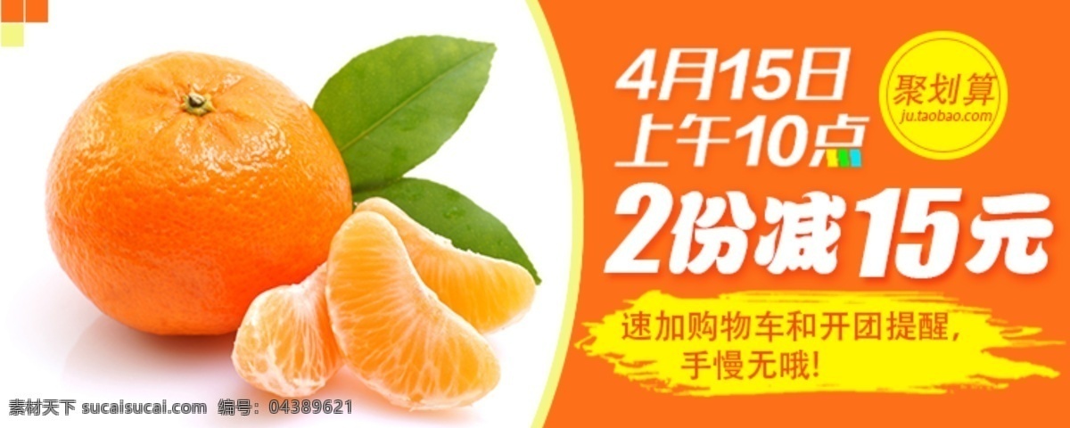 聚 划算 banner 淘宝 天猫 聚划算 摄影图 背景 首页 大气 毛笔 墨迹 橘子 水果 橙色