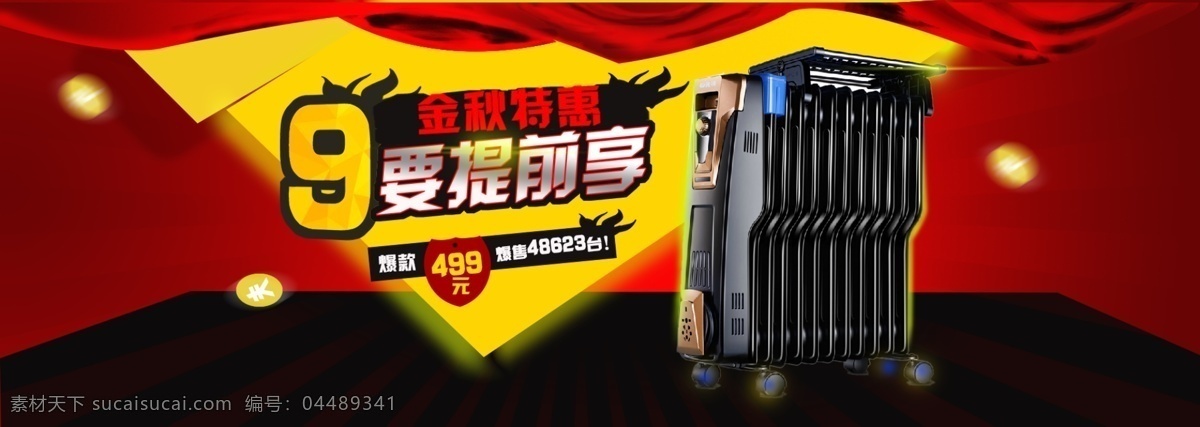 取暖 机 海报 淘宝 广告 banner 淘宝界面设计 取暖机 金九 取暖机海报 取暖机广告图 金9 淘宝素材 淘宝促销海报