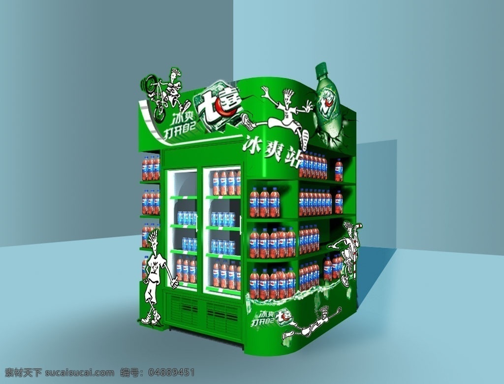 七喜冰爽站 展示 堆头 超市 商超 七喜 饮料 3d 可乐 百事 展示模型 3d设计模型 源文件