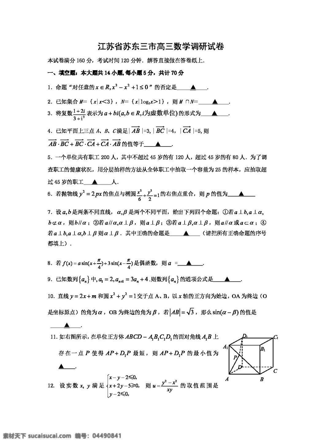 数学 苏 教 版 江苏省 苏东 三市 高三 调研 试卷 高考专区 苏教版