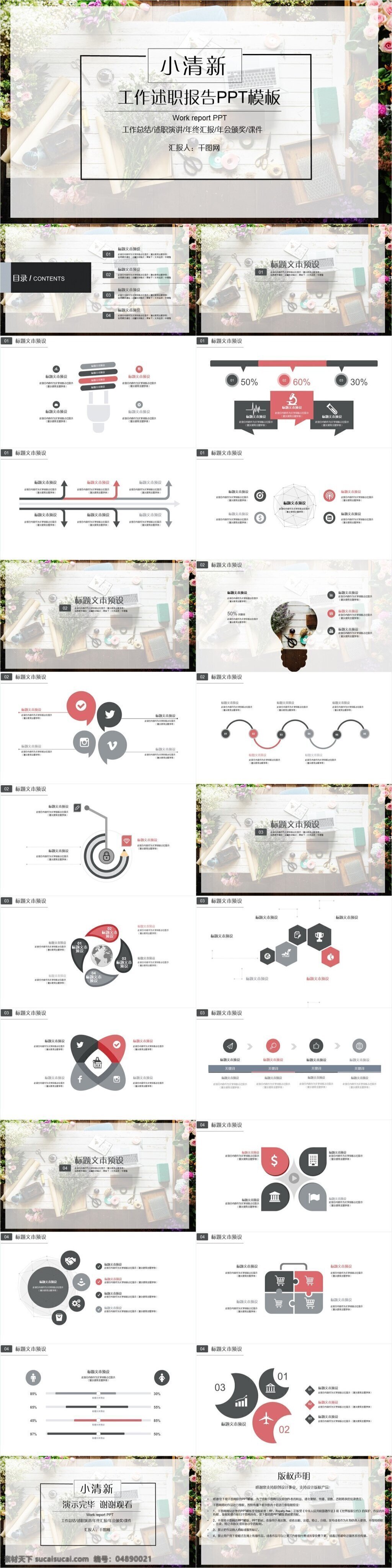 清新 工作 述职报告 模板 报告 部门工作 工作总结 汇报 会议计划 季度模板 年度 年会颁奖 年中 年终 年终颁奖 小清新