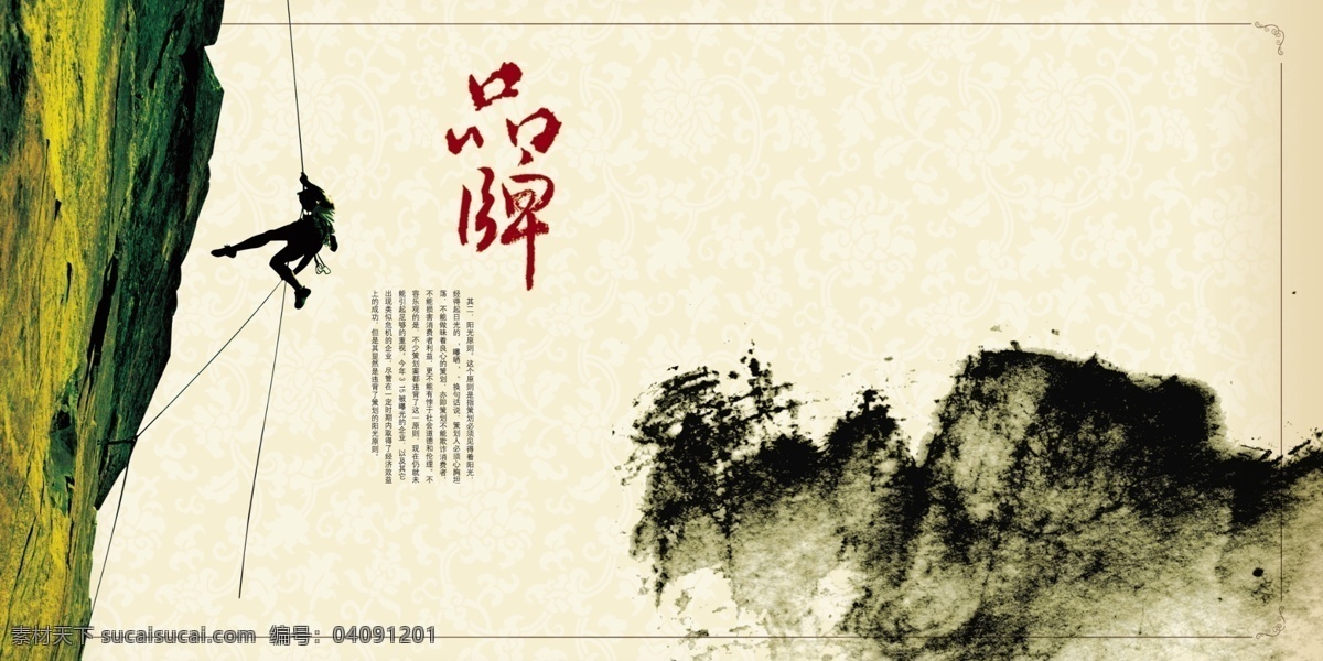 边框 创意 底纹 公司画册 广告 广告设计模板 花纹 画册设计 企业画册 山 人 水墨 企业 品牌 源文件 其他画册封面