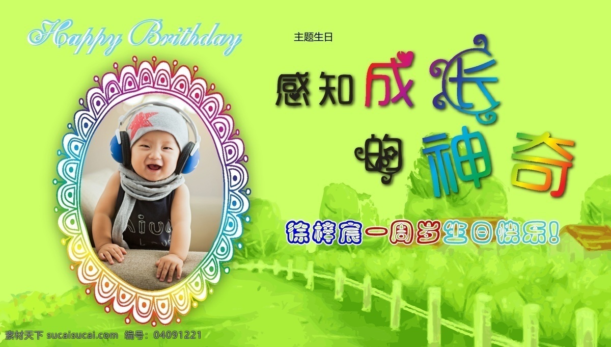 生日 定格 背景 大屏幕 儿童 绿色 原创设计 原创海报