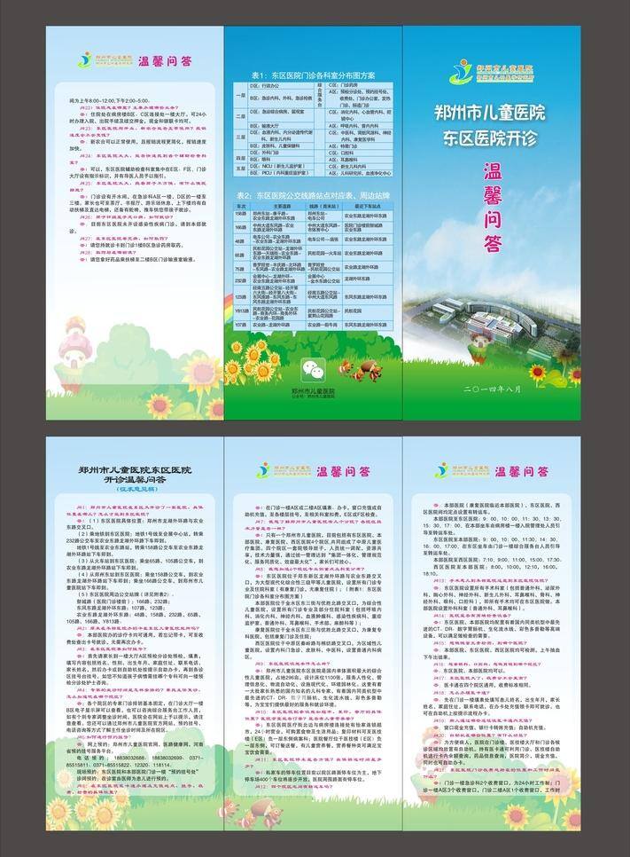 蓝色背景 三折页 宣传 招贴设计 知识问答 郑州儿童医院 折页 儿童医院院标 海报 其他海报设计