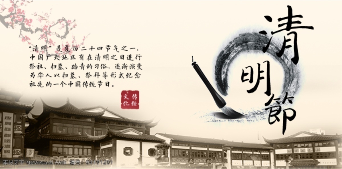 古风 清明节 banner 中国 文化 水墨 垂柳 节日素材 毛笔