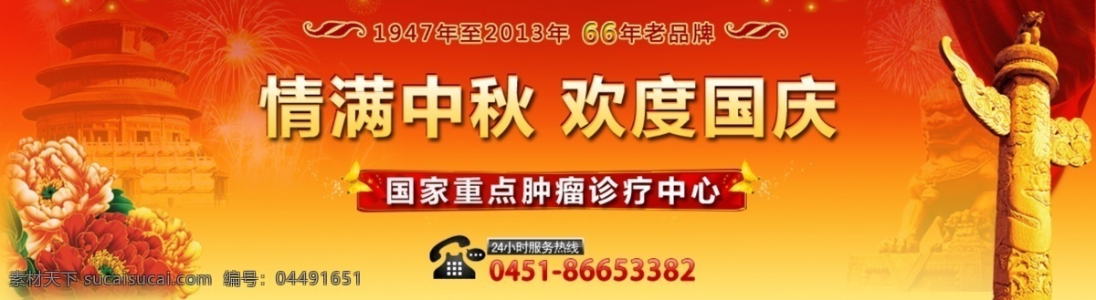 中秋节 banner 网站 医疗 中秋 原创设计 原创网页设计