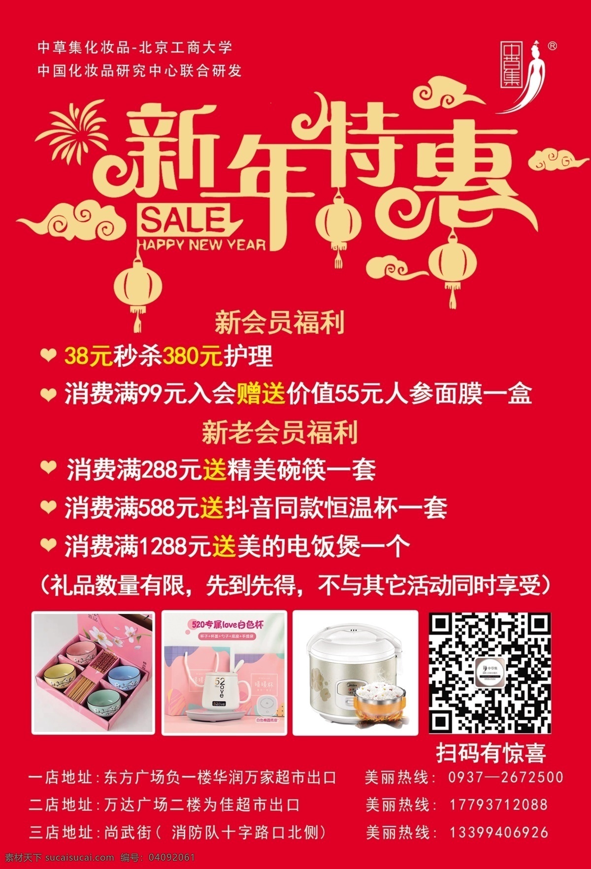 新年 特惠 宣传单 新年特惠 新春宣传单 新年活动新春 红色喜庆宣传 dm宣传单