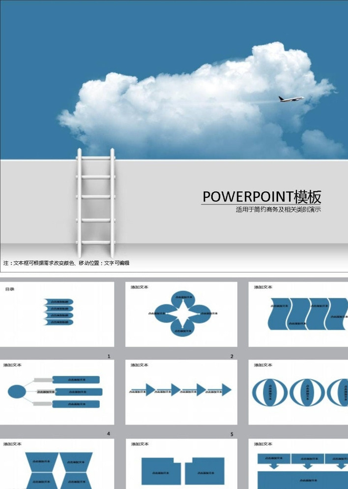 ppt模版 简约ppt ppt素材 商务ppt 抽象ppt 办公ppt 企业ppt 公司ppt 商业ppt 温馨ppt 淡雅ppt 卡通ppt 时尚ppt ppt图表 ppt设计 ppt背景 ppt封面 多媒体 图表 模板