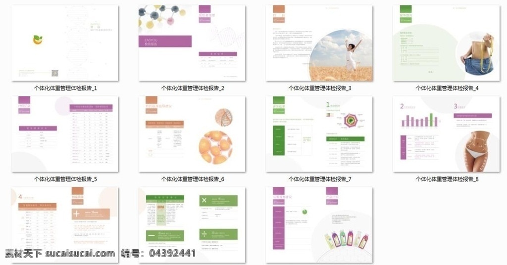轻断食 手册 减肥 体检报告 医疗 手册模板 画册设计