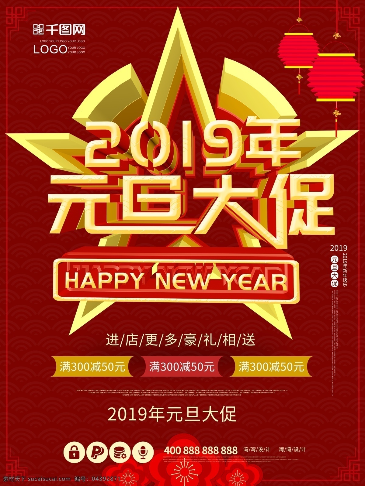 2019 年 元旦 大 促 促销 c4d 海报 快乐 大气 喜庆 2019年 新年