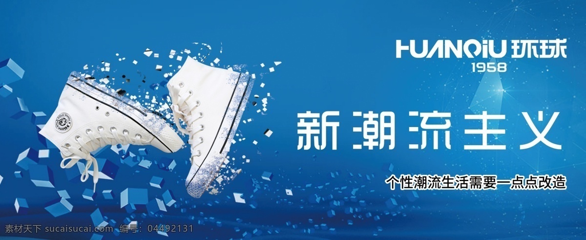 huaniqiu 环球 灯柜展柜 海报展板灯箱 新潮流主义 时尚潮鞋