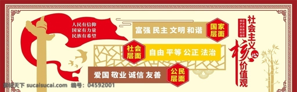 社会主义 核心 价值观 核心价值观 社会主义核心 党建展板 党建