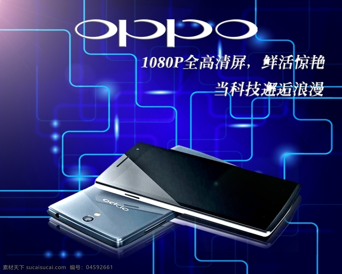 oppo 手机 科技感 蓝色