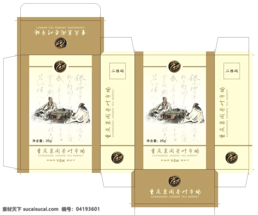 茶叶 盒子 平面图 京闽 市场 包装 小盒展开图 包装设计