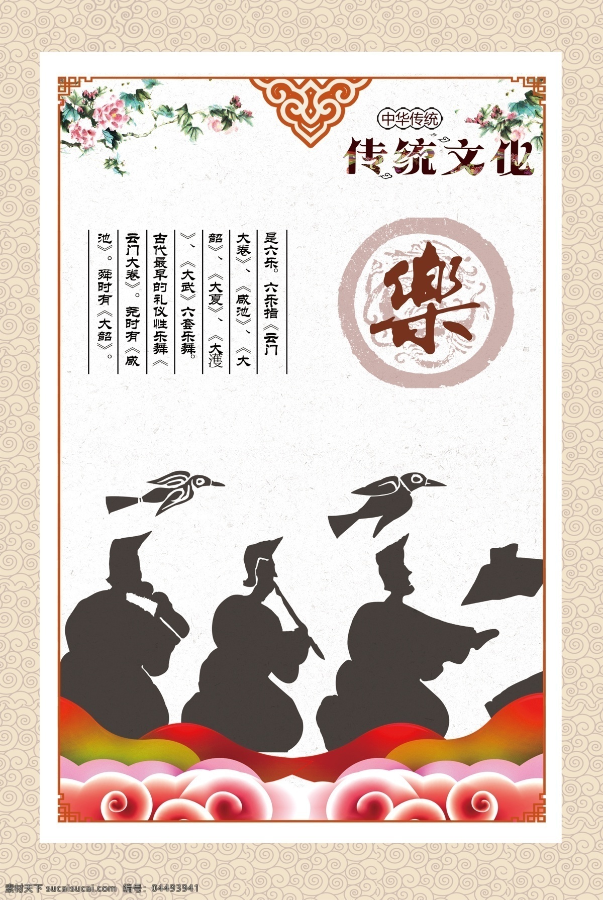 六艺之乐 传统文化 六艺 乐 图像 解释 分层 祥云 古典 飞鸟 图形 演奏 牡丹 展板 龙纹