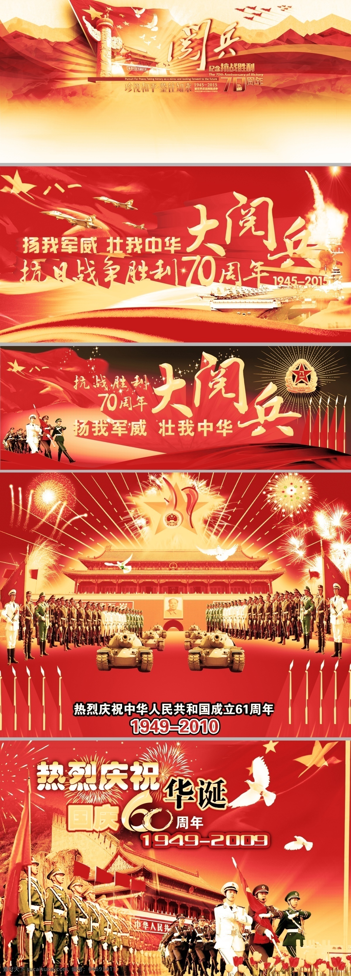 阅兵 大阅兵 红色背景 背景素材 海报 抗战胜利 平面 分层