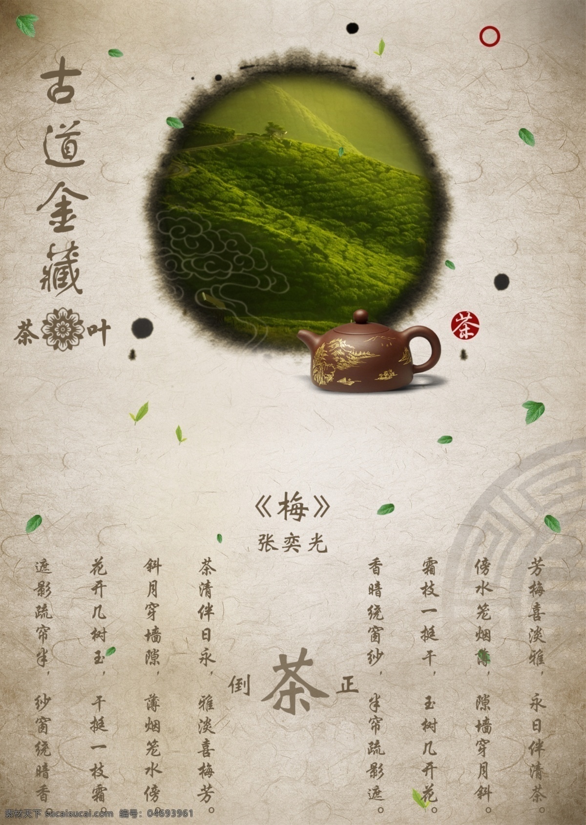 古道 金 藏 茶文化 海报 模板 古风 中国 风 背景 古道金藏 茶文化海报 中国风海报 水墨 茶叶 茶壶 中国元素 传统文化素材 传统元素 绿茶